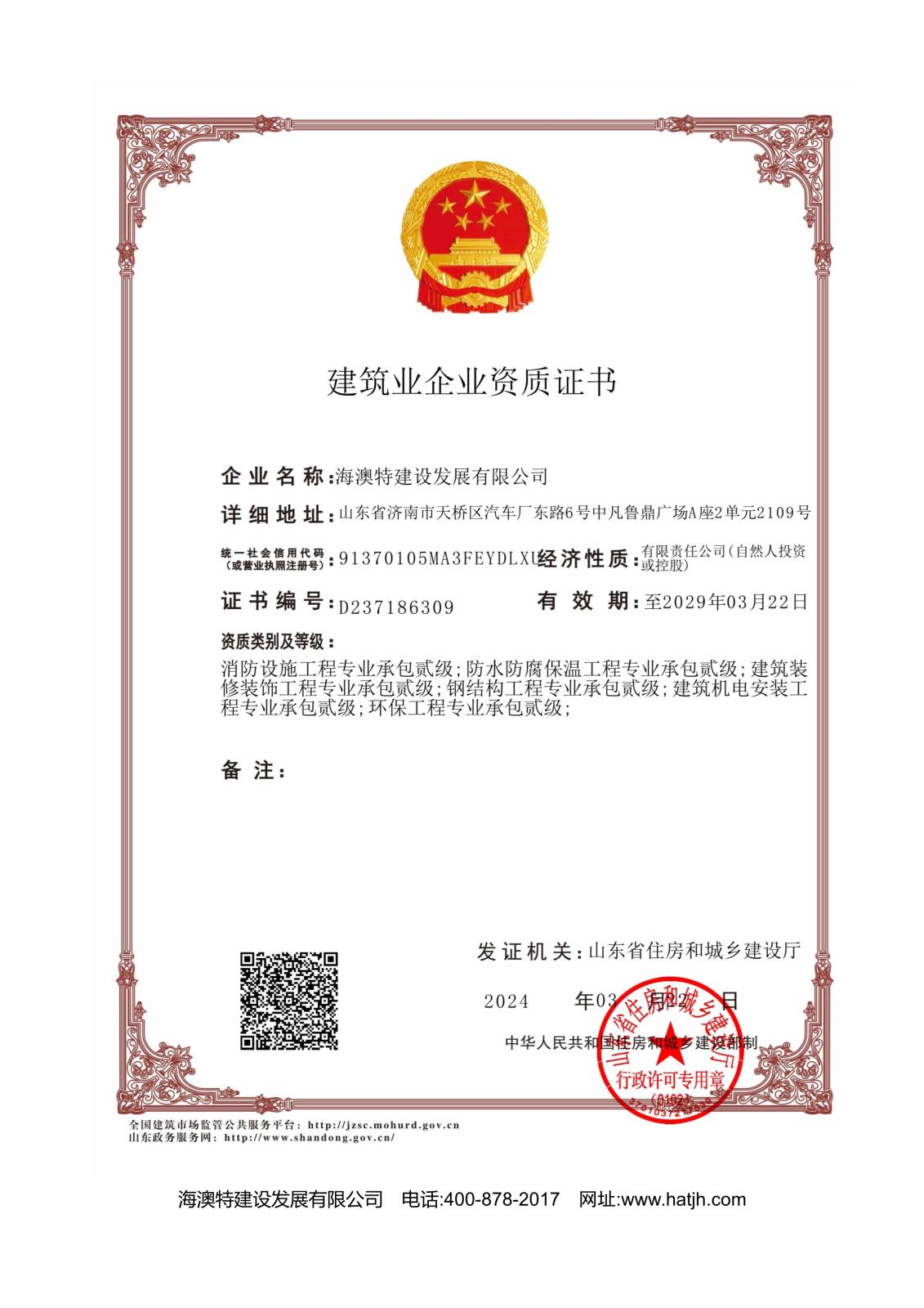 海澳特资质文件（最新）_out_5.jpg